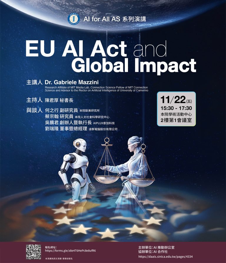 Read more about the article [AI for ALL AS系列] EU AI Act and Global Impact(英文演講)
